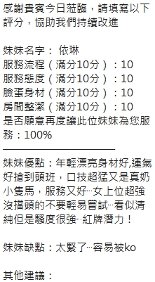 依琳 (377425) - 圖片 19 - 泰妹 新竹 - admin