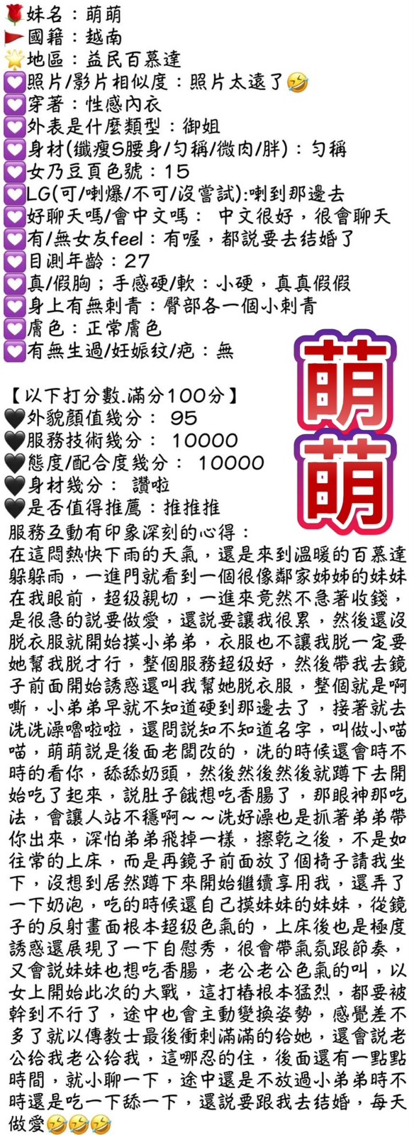 萌萌 (349906) - 圖片 2 - 越南妹 台中 - AV女優 i7Di約妹外送茶