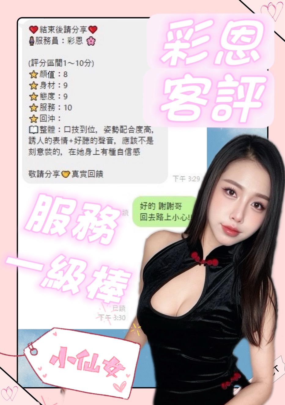 彩恩 (390427) - 圖片 5 - 馬來妹 南投 - 櫻花坊