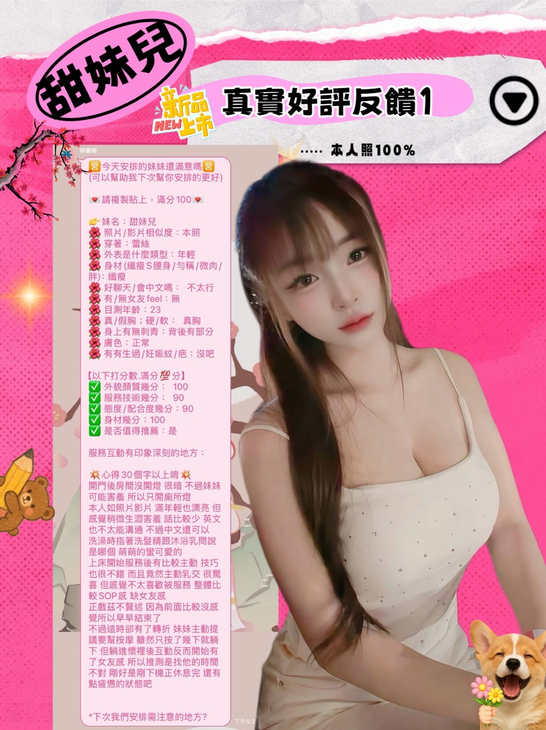 甜美兒 (379274) - 圖片 11 - 泰妹 台北 - 富城國際