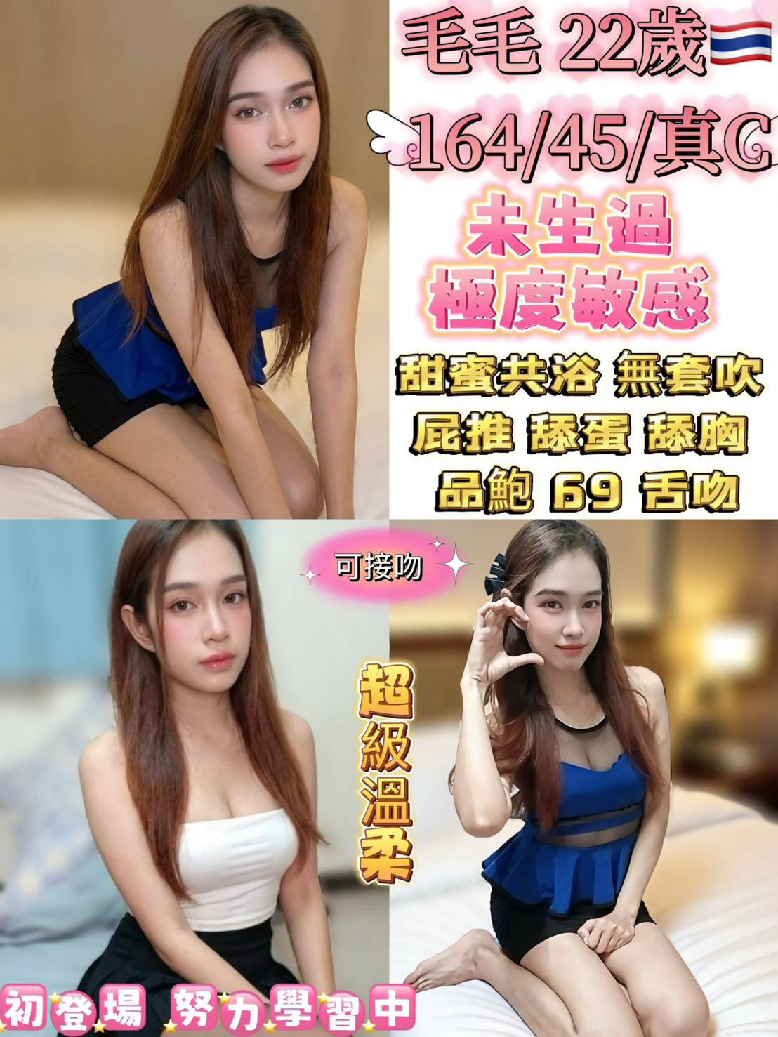毛毛 (YEUXRZM9DM) - 圖片 1 - 泰妹 台北 - 鳥頭牌