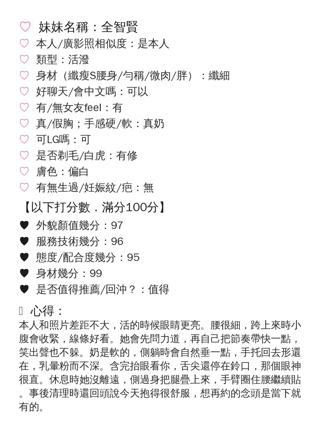 全智賢 (FAGETG4RG7) - 圖片 7 - 馬來妹 新竹 - 全省 定點