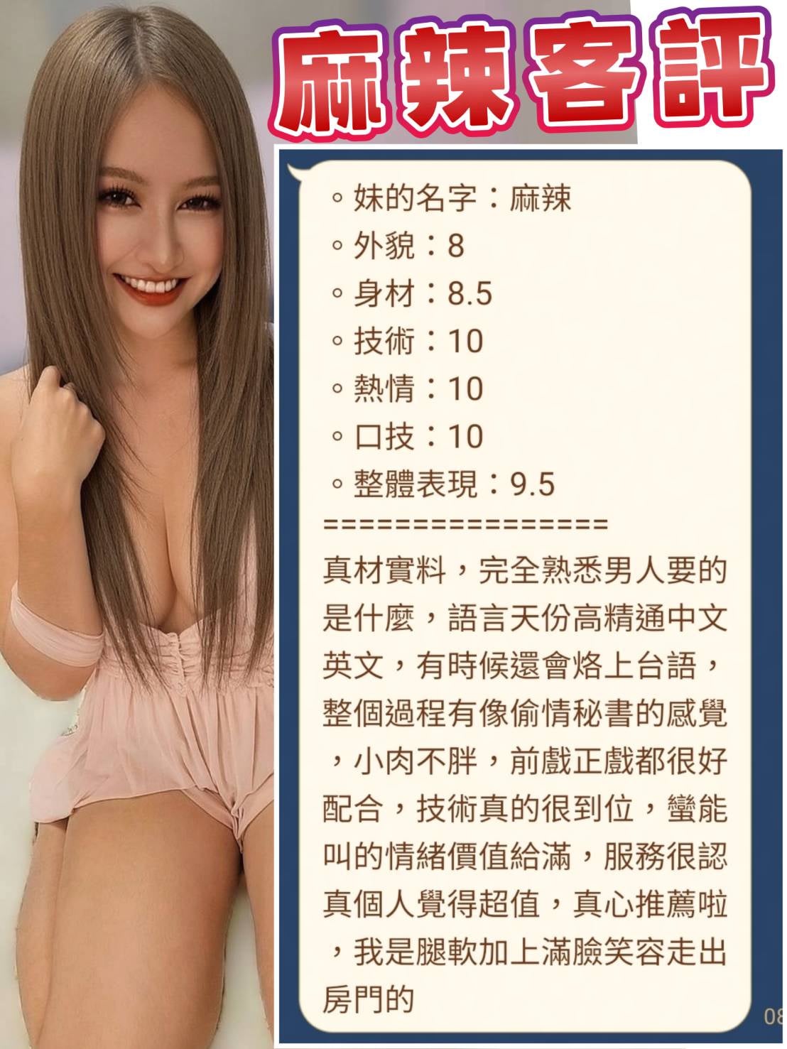 麻辣 (Q7XZBMV3PY) - 圖片 2 - 馬來妹 台北 - 網頁班表每日更新