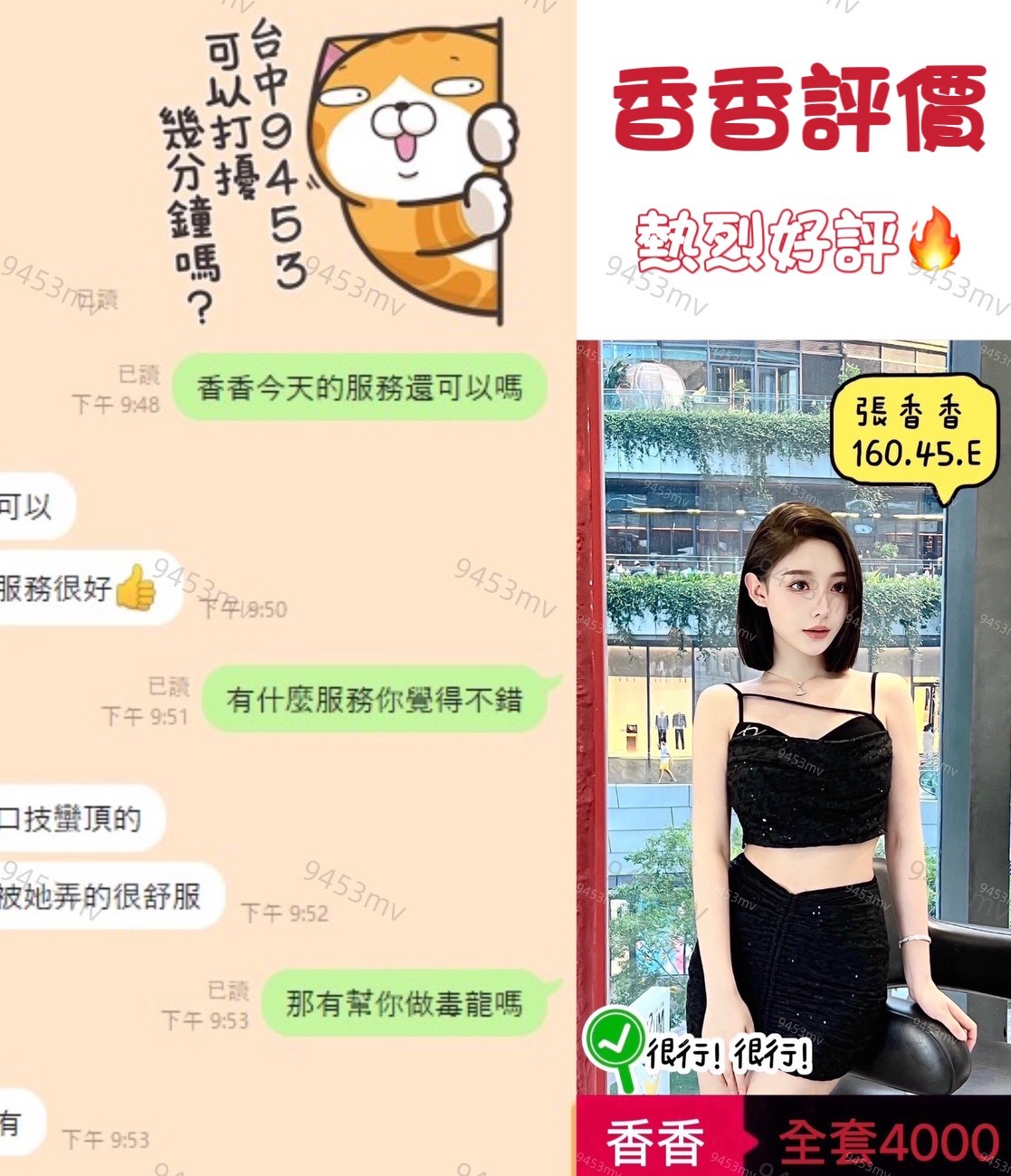 張香香 (395538) - 圖片 4 - 港澳妹 台中 - 💋台中9453💋定點含房💕LINE：9453mv