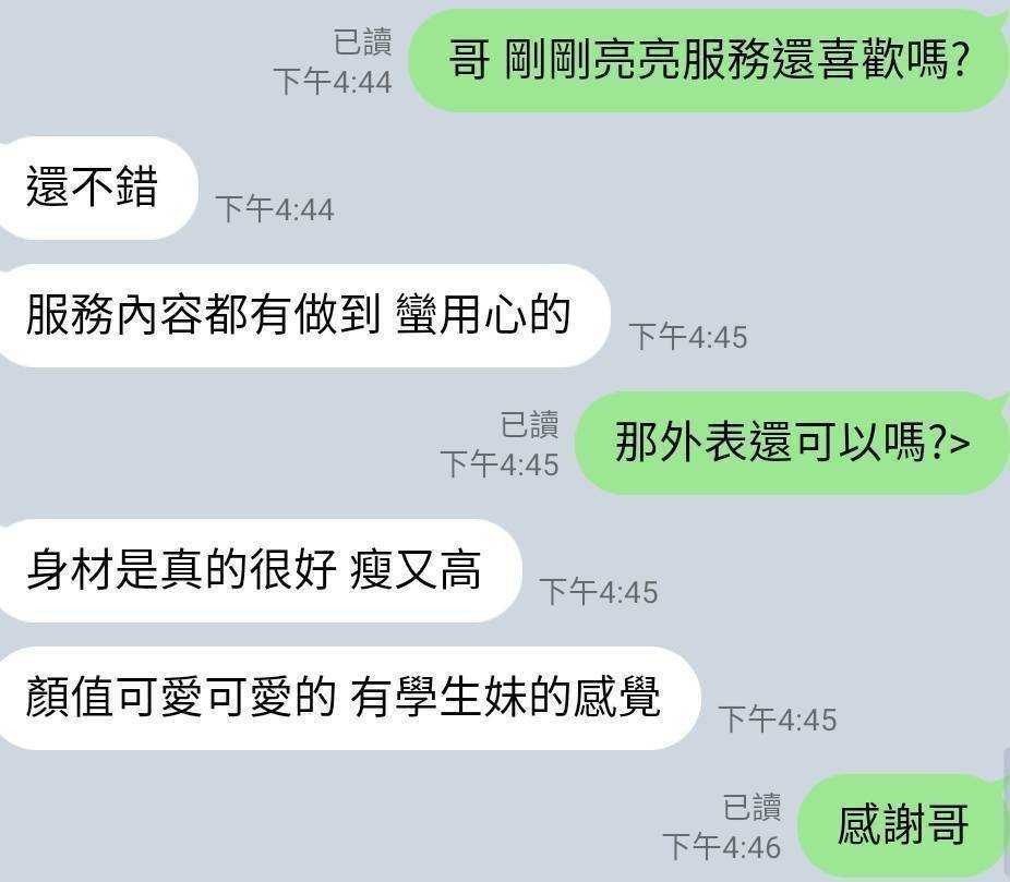 亮亮 (354554) - 圖片 4 - 馬來妹 苗栗 - 展示用 定點茶/外約/外送茶