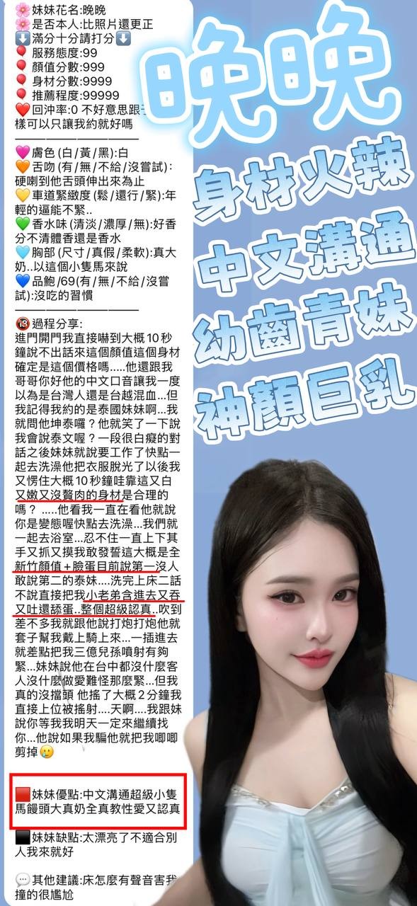 晚晚 (393227) - 圖片 6 - 泰妹 新竹 - 好男人娛樂導航