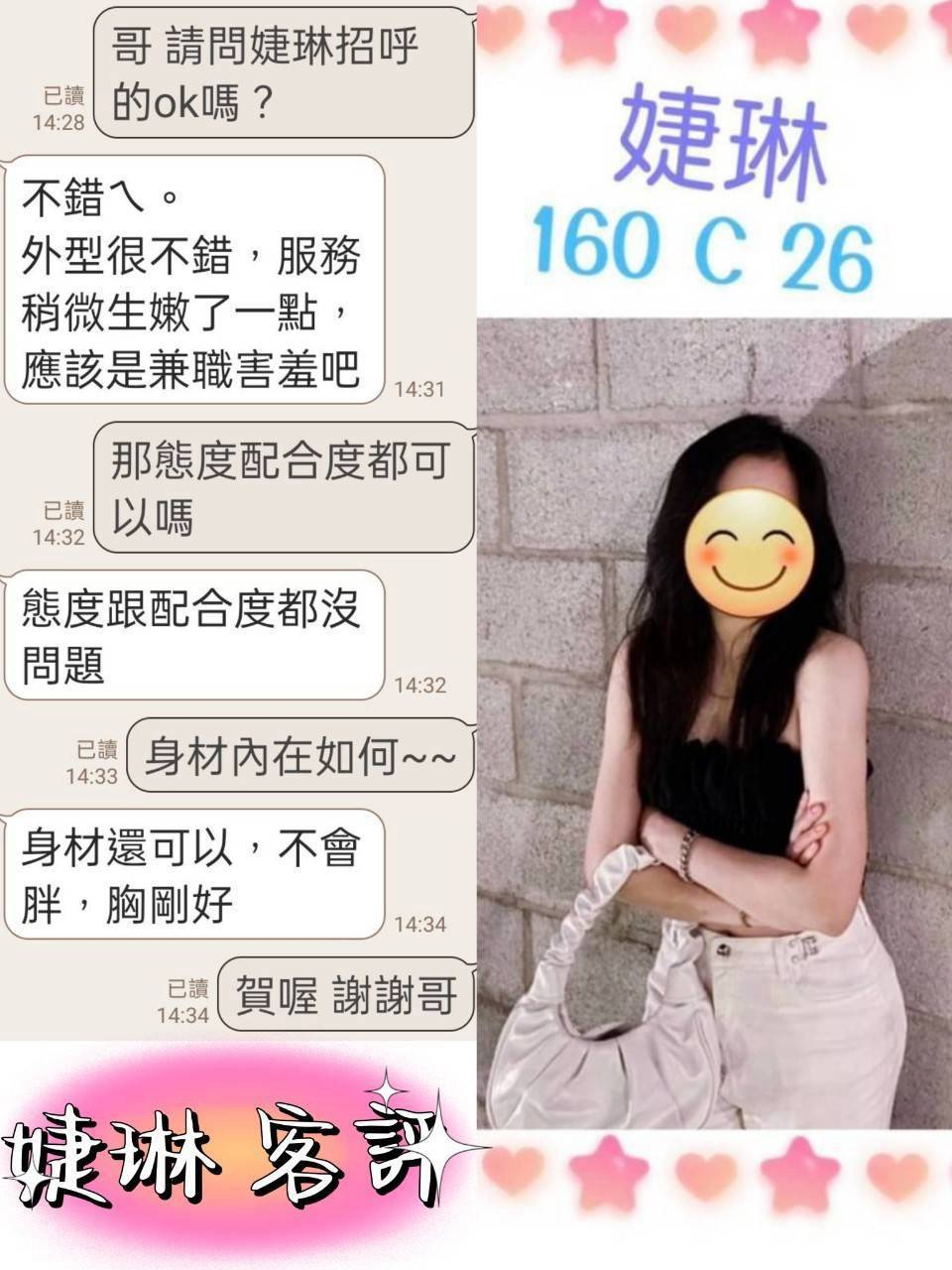 婕琳 (396206) - 圖片 3 - 台妹 台北 - 愛車小桃-定點&外送茶