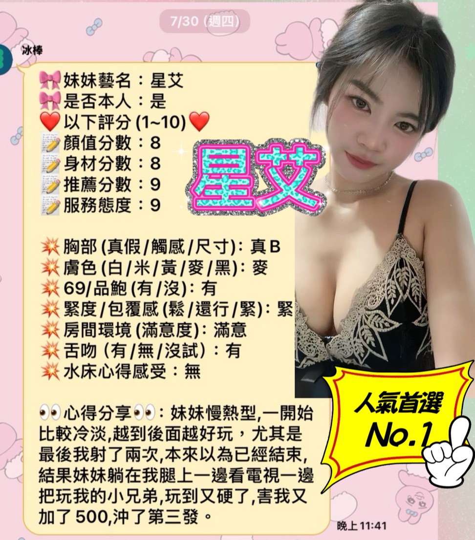 星艾 (360519) - 圖片 11 - 馬來妹 新竹 - ❣️艾比❣️全省定點茶外送茶