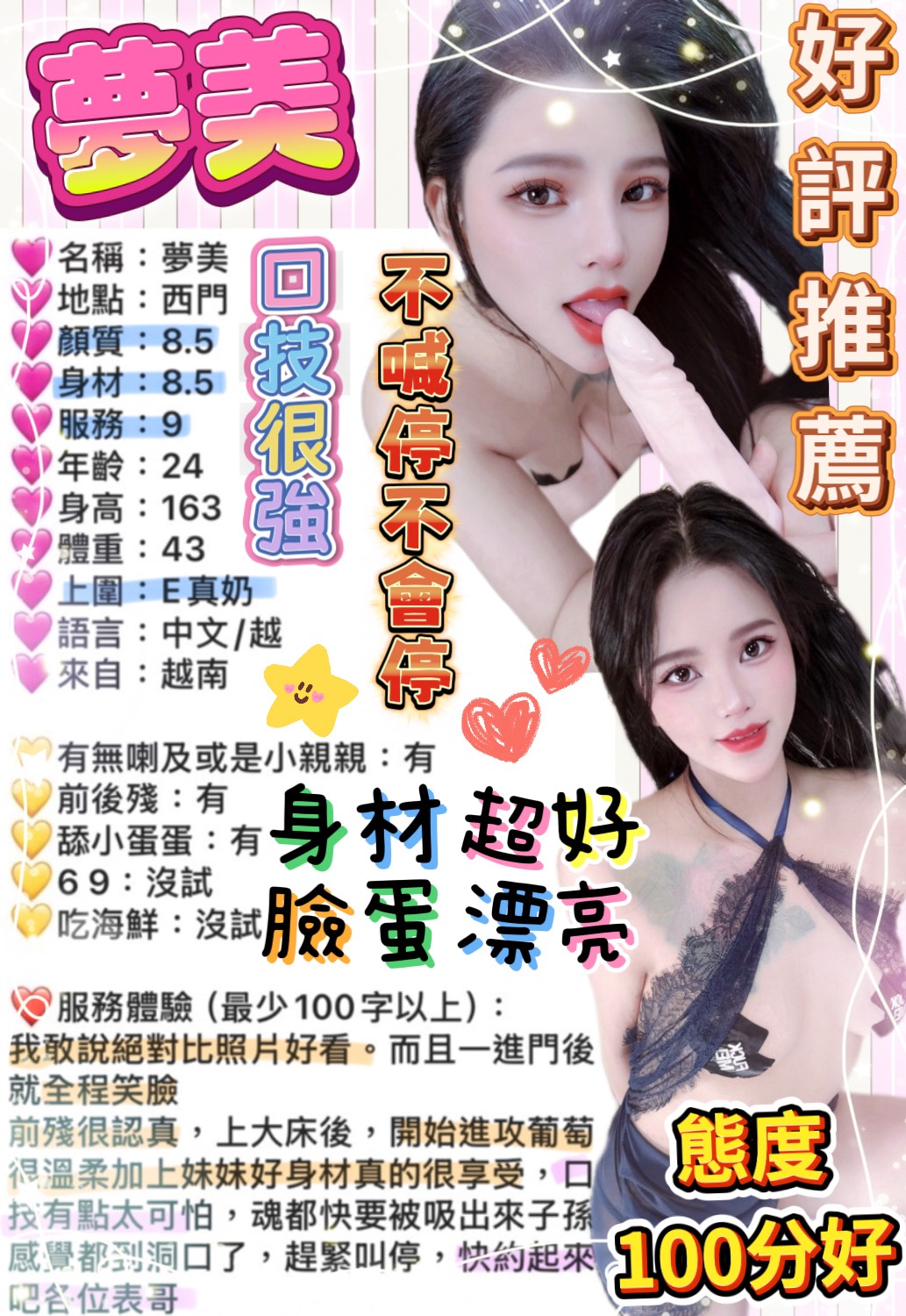 夢美 (JFJEBPW6M5) - 圖片 11 - 越南妹 台北 - 定點.外送 好茶