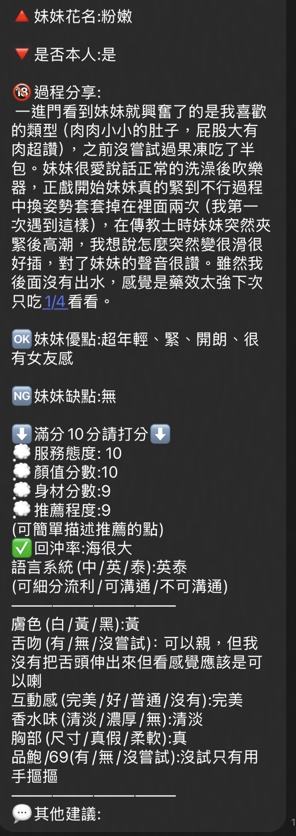 粉嫩 (J3QKXYZGCJ) - 圖片 6 - 泰妹 新竹 - 翎翎