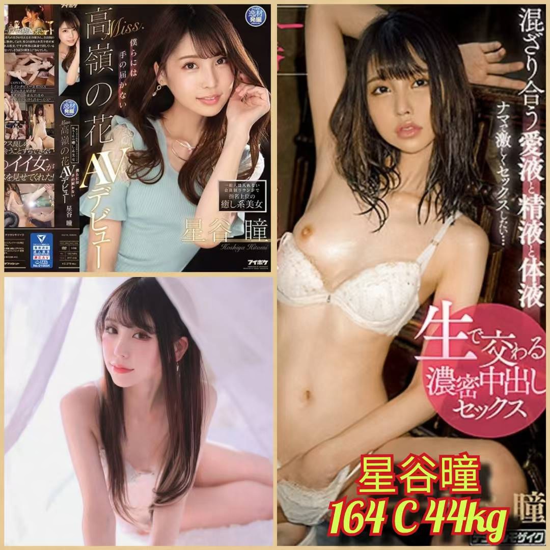星谷瞳