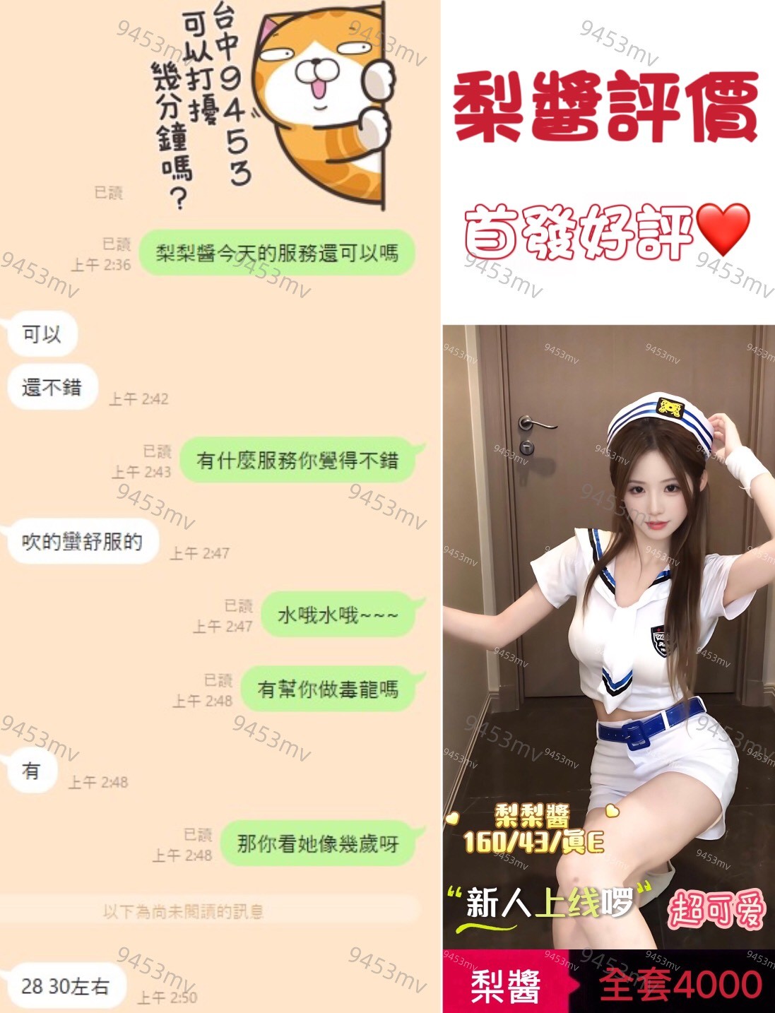梨梨醬 (367474) - 圖片 3 - 港澳妹 台中 - 💋台中9453💋定點含房💕LINE：9453mv