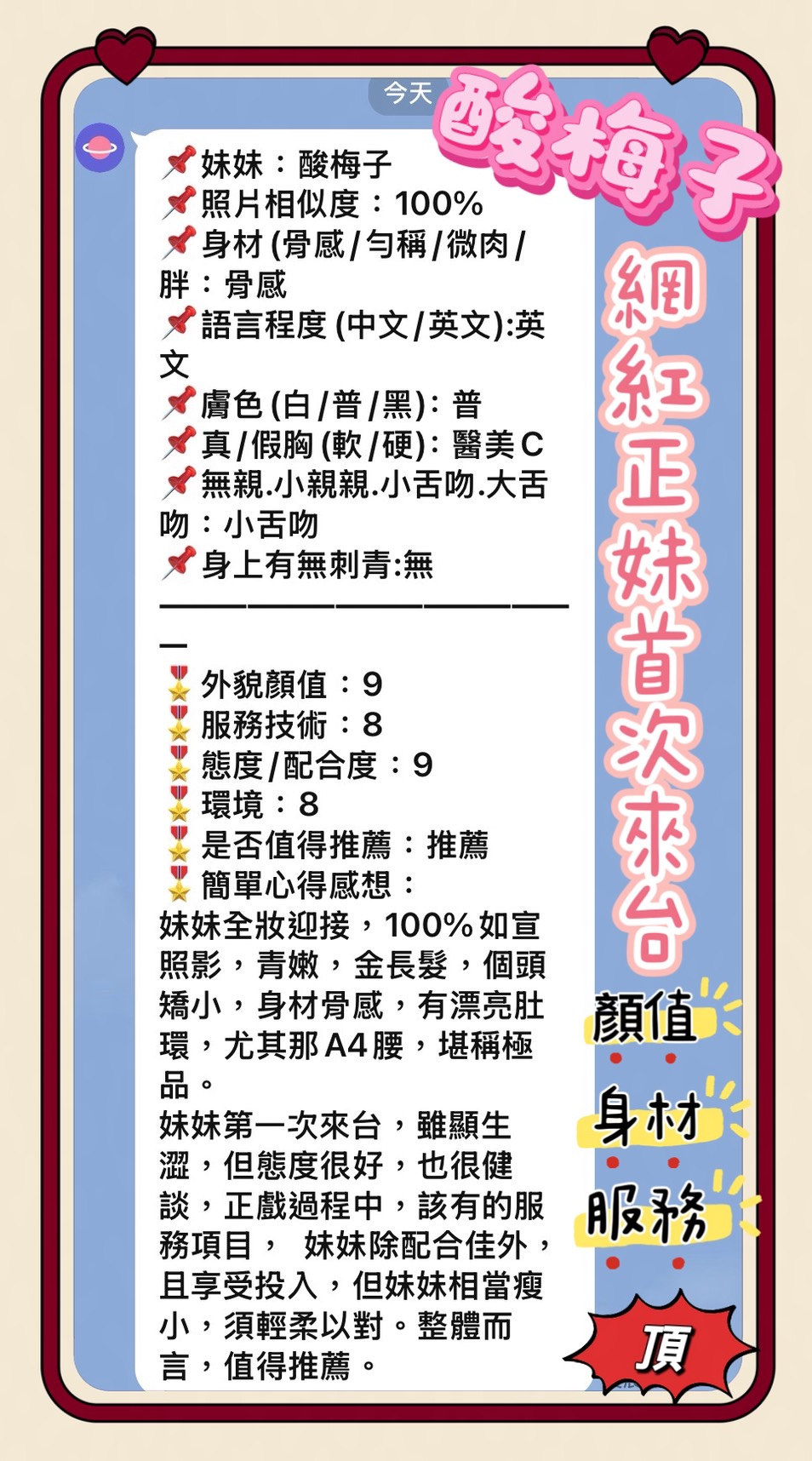 酸梅子 (9YSWZR9EUD) - 圖片 5 - 泰妹 新北 - 莉亞舒壓館