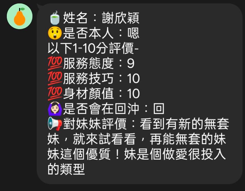 謝欣穎 (PSWTC58PSU) - 圖片 2 - 馬來妹 新竹 - 17Love約會舒壓館