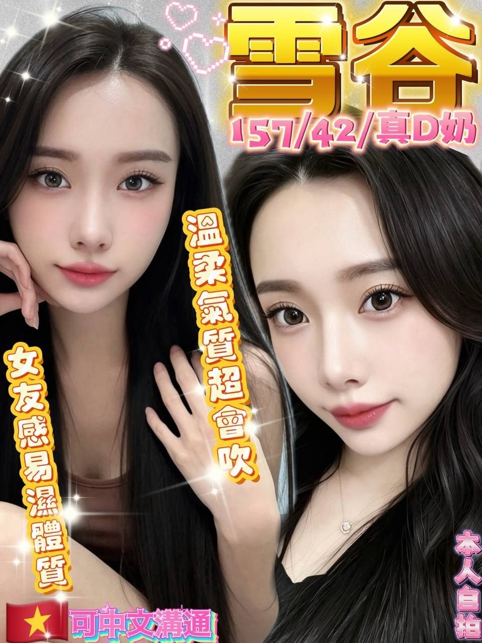 雪谷 (e27fc3juq4) - 越南妹 彰化，-歲，D罩杯 - 溫妮