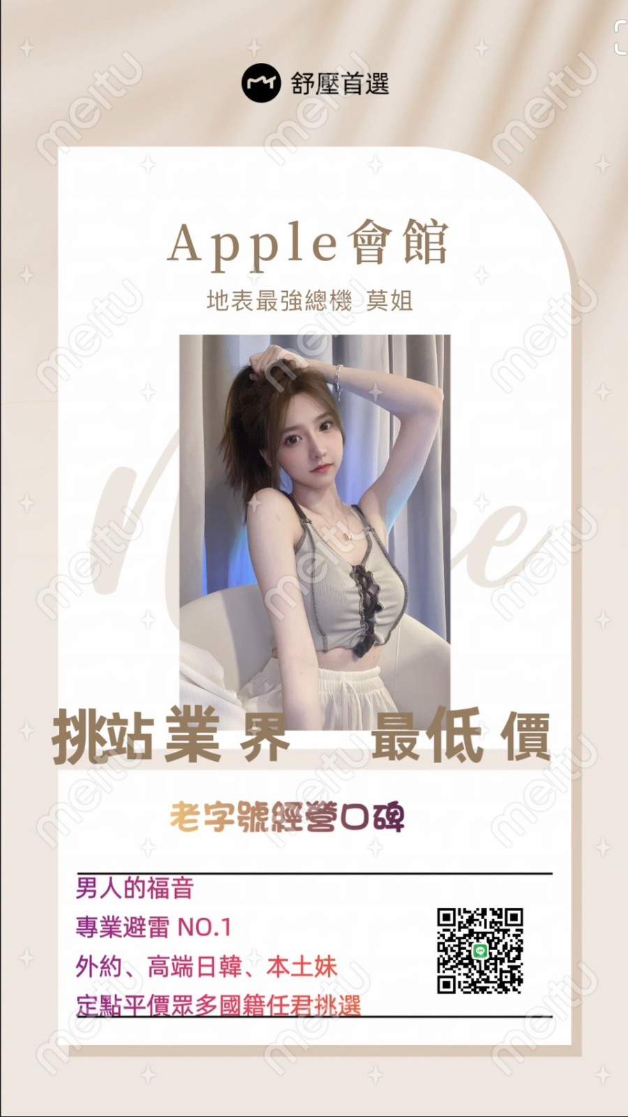 APPLE莫姐 廣告 3