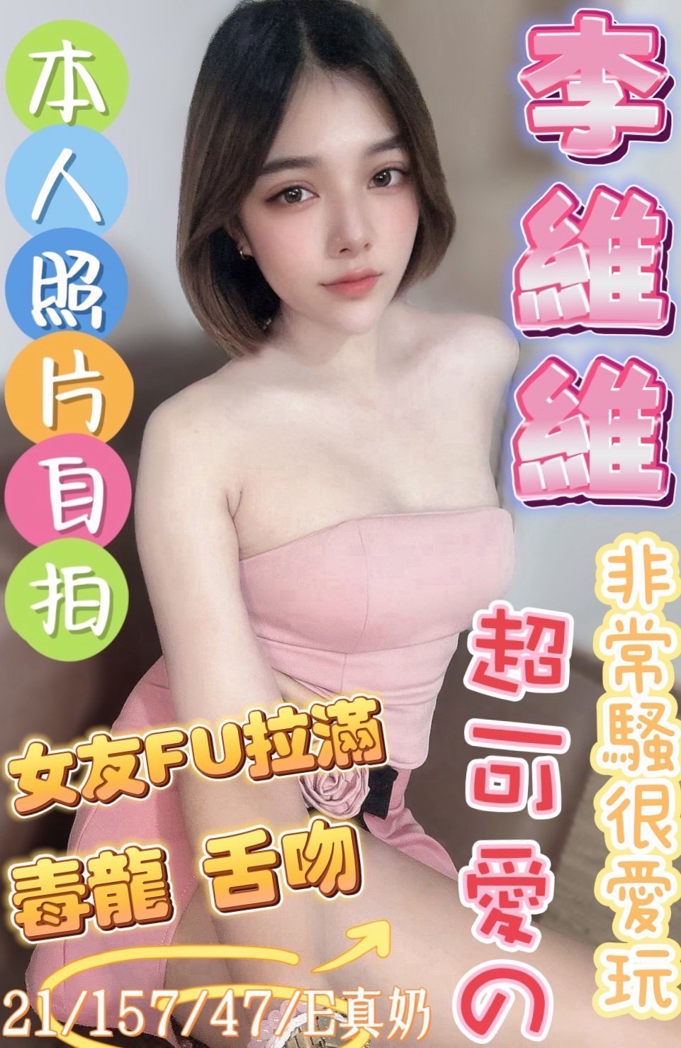 李維維 (247394) - 馬來妹 彰化，21歲，E罩杯 - 紳士娛樂