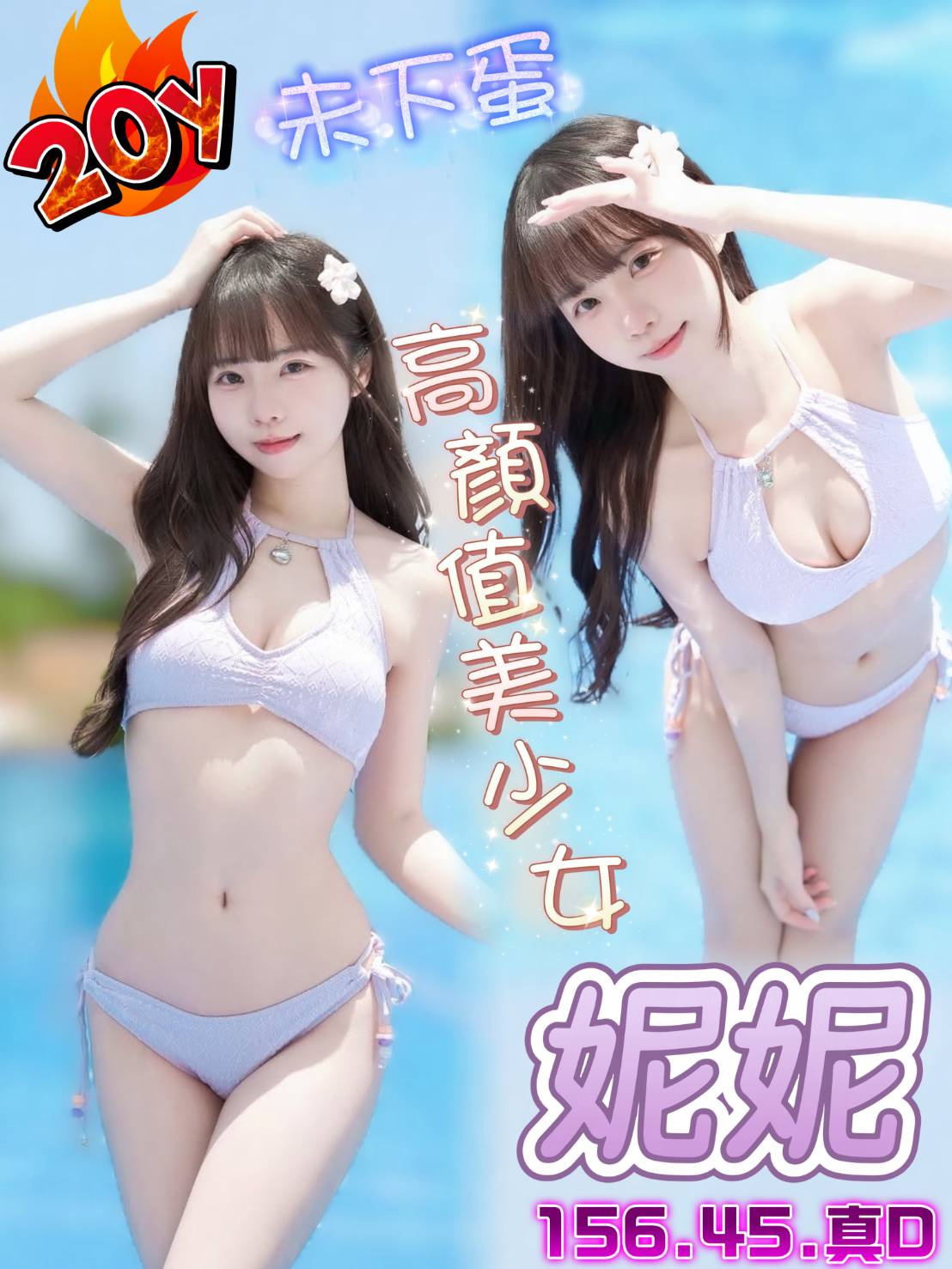 妮妮 (379292) - 馬來妹 台中，20歲，D罩杯 - 稱霸新竹!讓你出新手村不用當屠龍戰士，老師帶你過關斬將