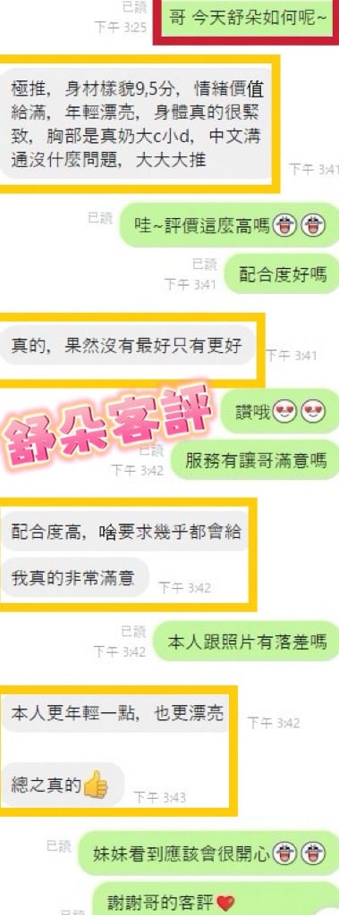 舒朵 (313763) - 圖片 3 - 馬來妹 彰化 - 美肯【專攻台南台中嘉義高雄】