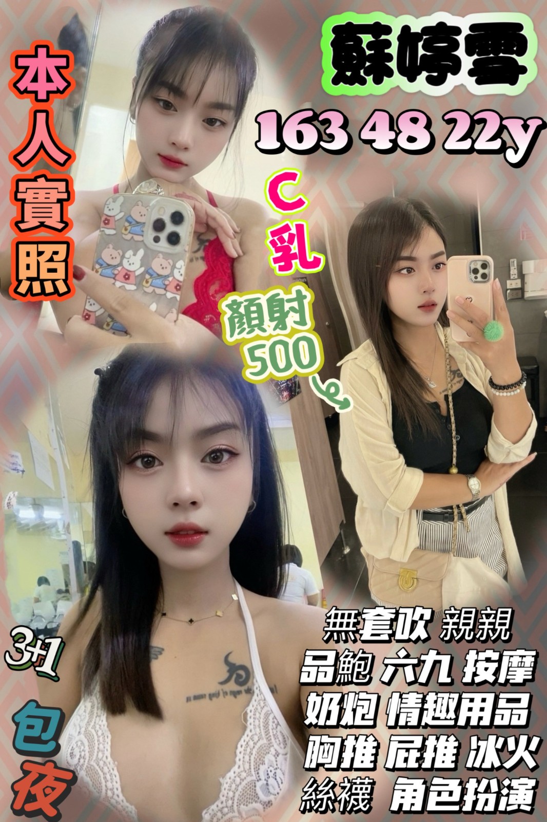 蘇婷雪 (329500) - 泰妹 苗栗，22歲，C罩杯 - 好男人娛樂導航