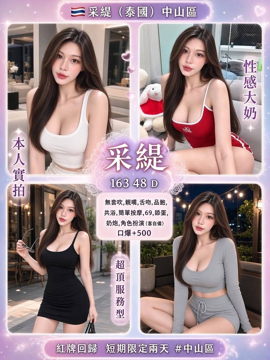 采緹 (dzyavpn57q) - 泰妹 台北，-歲，D罩杯 - 🧸胡迪愛翠絲💋
