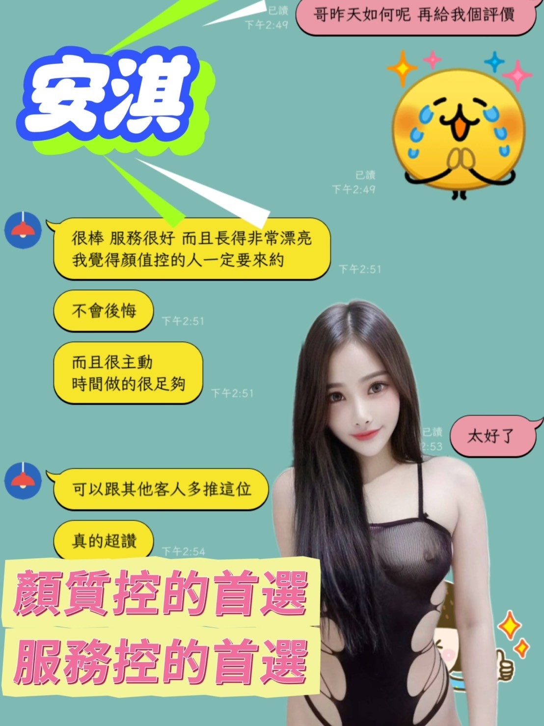 安淇 (338772) - 圖片 3 - 馬來妹 台南 - 愛情海