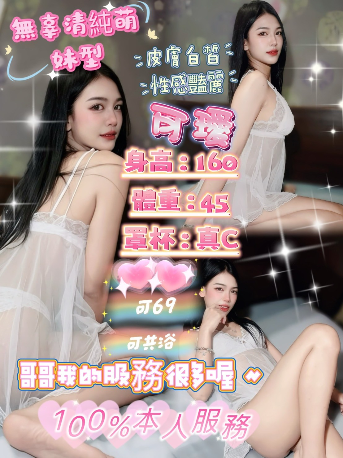 可璦 (396849) - 泰妹 台北，0歲，C罩杯 - 展示用 定點茶/外約/外送茶