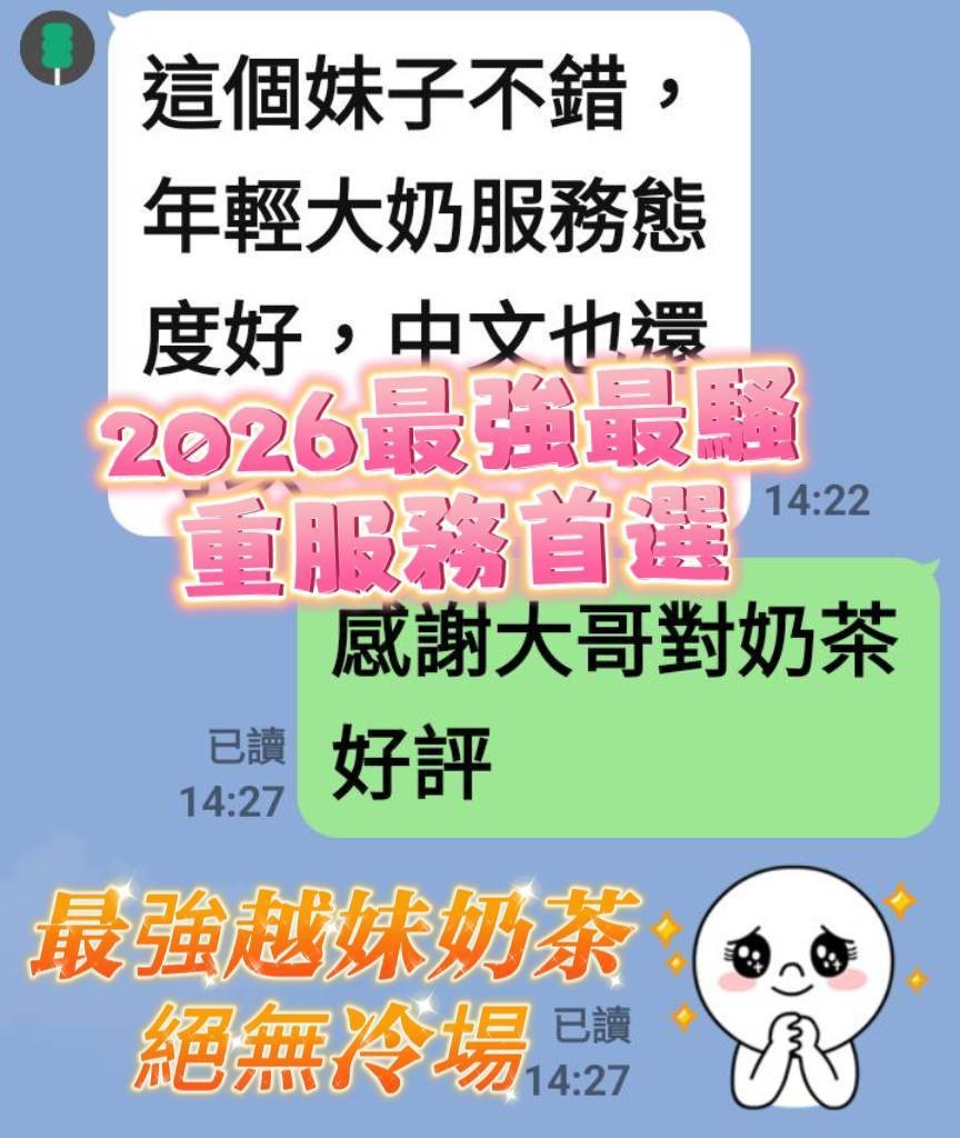 奶茶 (387803) - 圖片 10 - 越南妹 台南 - 展示用 定點茶/外約/外送茶