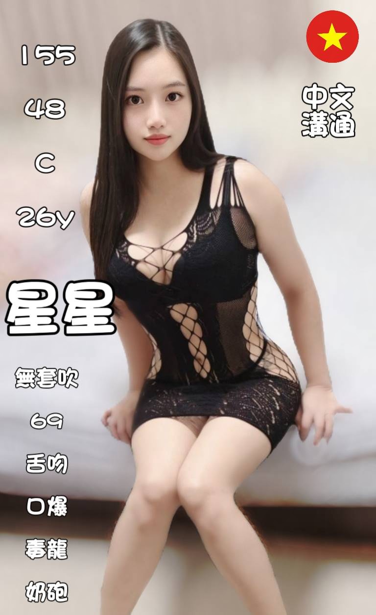 星星 (QZSGNAQBR7) - 圖片 1 - 越南妹 台北 - 緣