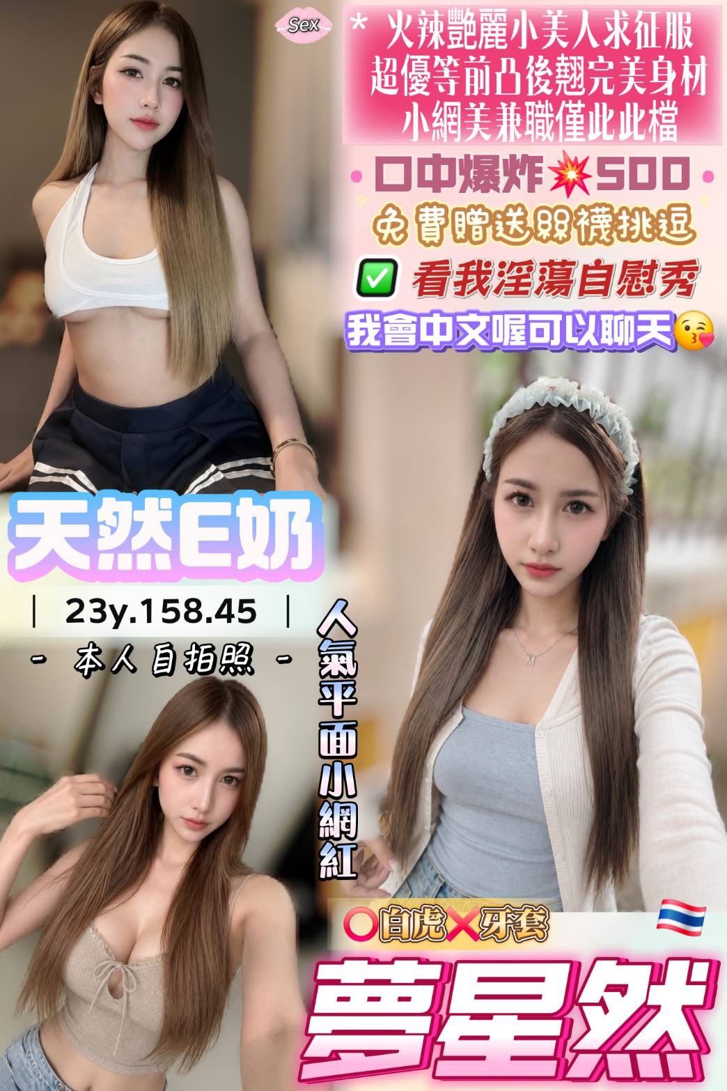 夢星然 (6k3hy9duvm) - 泰妹 桃園，23歲，E罩杯 - 冰火菠蘿油
