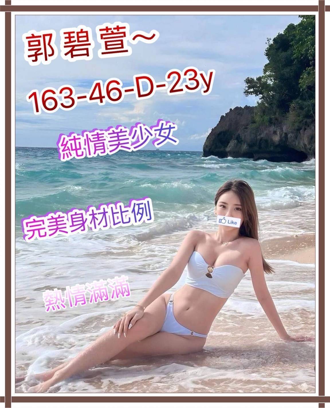 郭碧萱 (285595) - 圖片 1 - 台妹 新竹 - 輕鬆Go全台定點&外約
