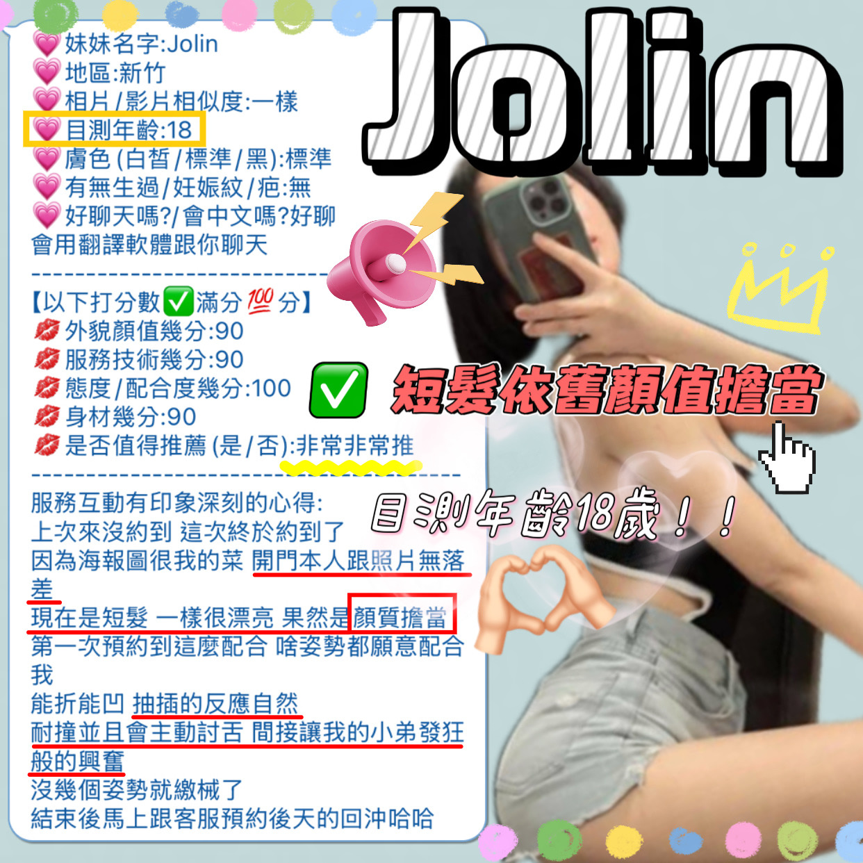 Jolin (313783) - 圖片 4 - 馬來妹 新竹 - 小蜜桃