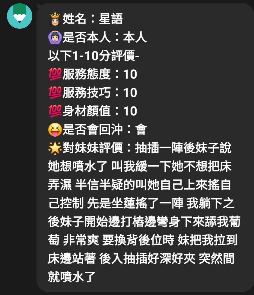 星語 (P5EDQHBK98) - 圖片 10 - 馬來妹 新竹 - 全省外約定點