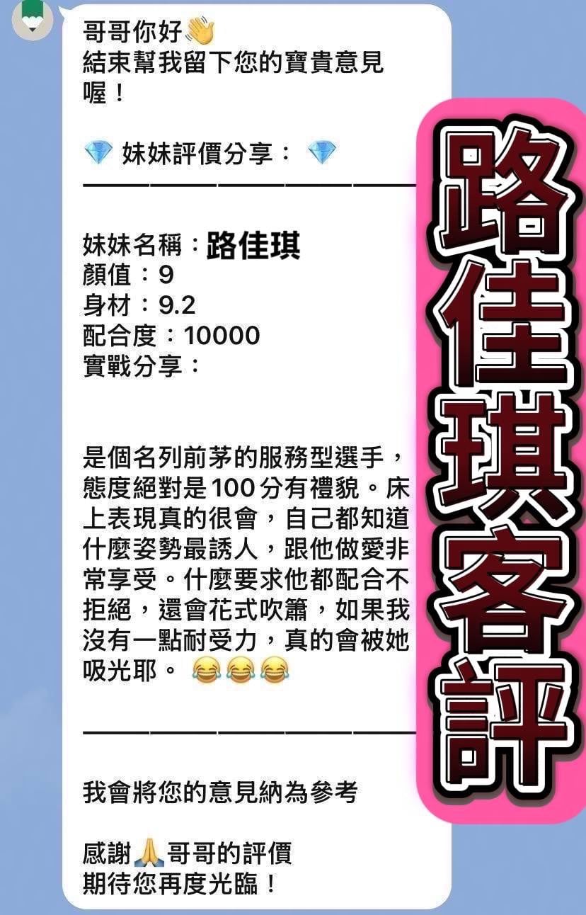 路佳琪 (A6328Z82UM) - 圖片 2 - 泰妹 桃園 - 米其琳