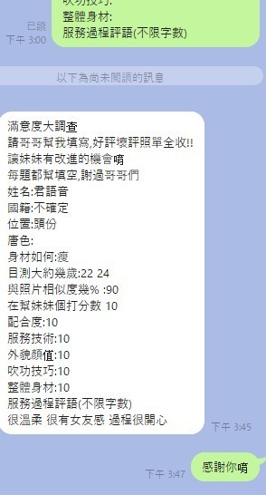 君語音 (351409) - 圖片 5 - 馬來妹 新竹 - 展示用 定點茶/外約/外送茶