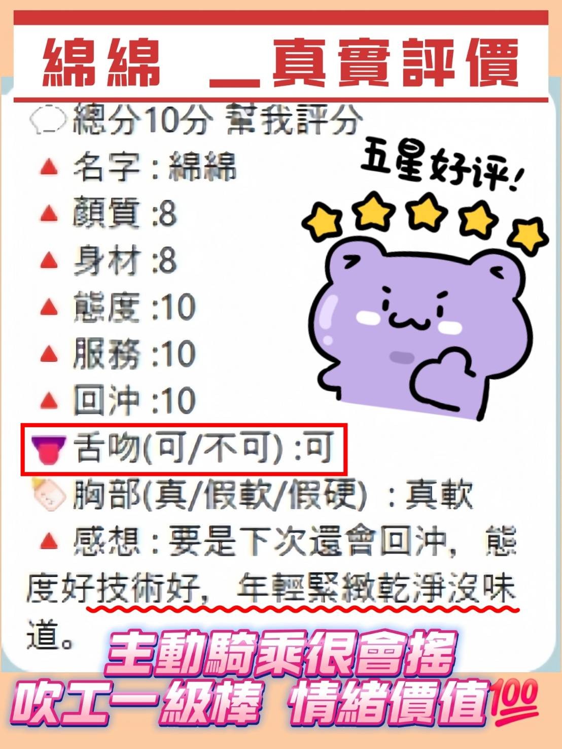 綿綿 (392853) - 圖片 3 - 泰妹 桃園 - 展示用 定點茶/外約/外送茶