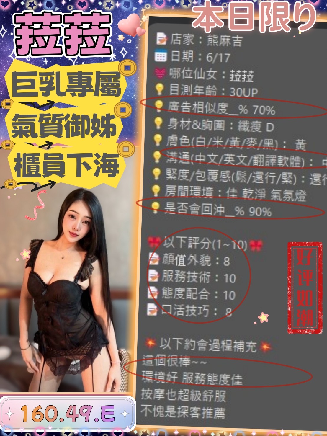 菈菈 (395894) - 圖片 7 - 泰妹 苗栗 - 展示用 定點茶/外約/外送茶