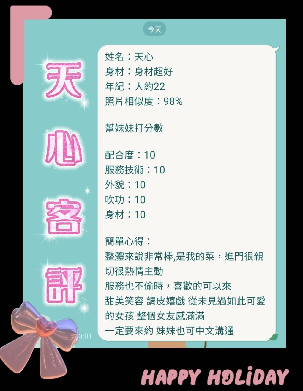 天心 (390562) - 圖片 2 - 馬來妹 雲林 - 展示用 定點茶/外約/外送茶