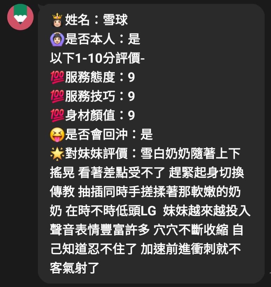 雪球 (396255) - 圖片 5 - 泰妹 新竹 - 展示用 定點茶/外約/外送茶
