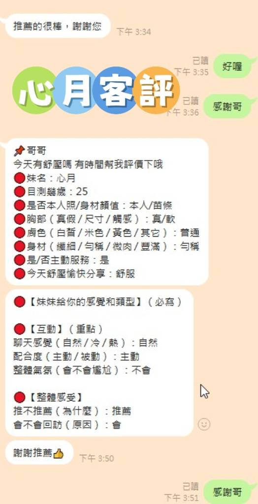 心月 (397444) - 圖片 2 - 馬來妹 台南 - 優質定點外送