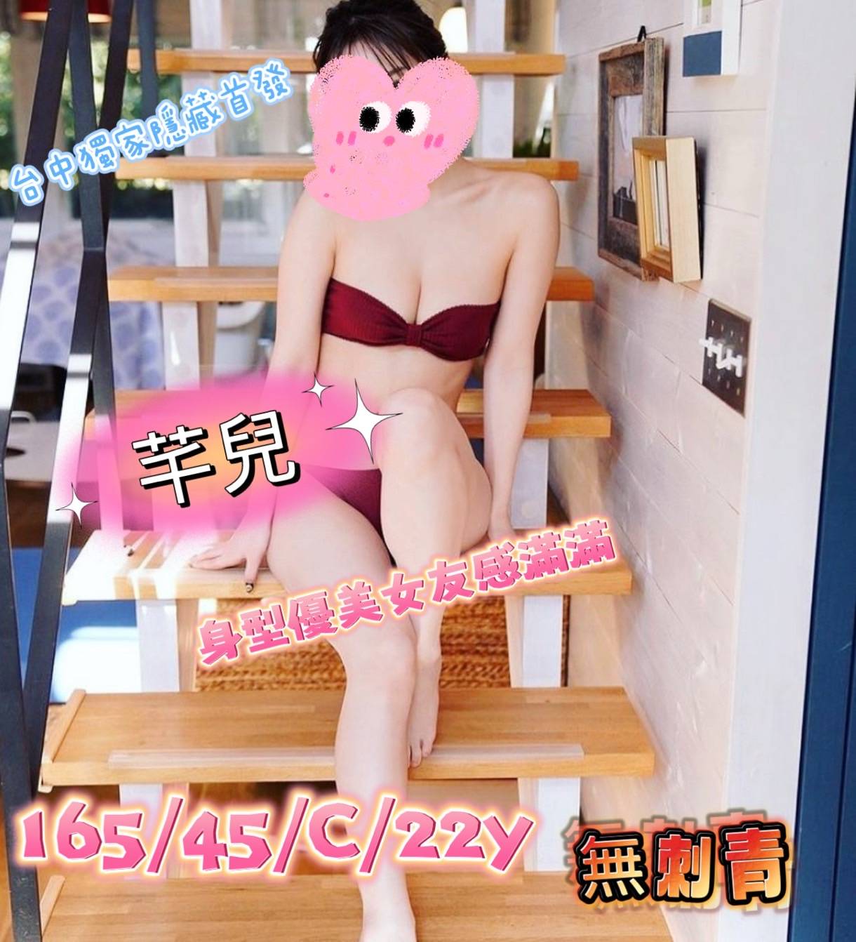 芊兒 (5jw6wzxtkg) - 台妹 台中，22歲，C罩杯 - 小豬仔