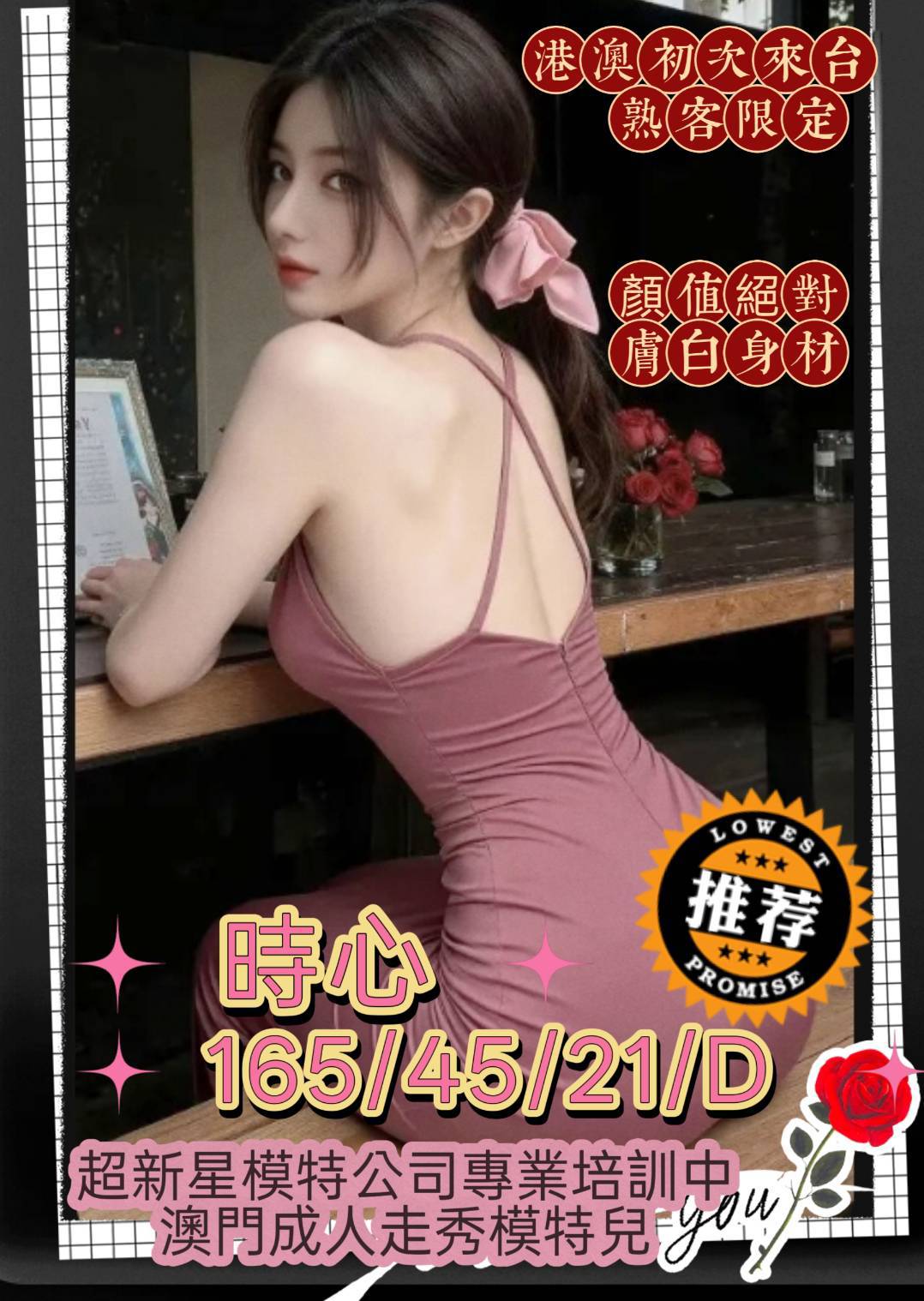 時心 (9vtf7c8vn7) - 港澳妹 高雄，21歲，D罩杯 - 萌萌