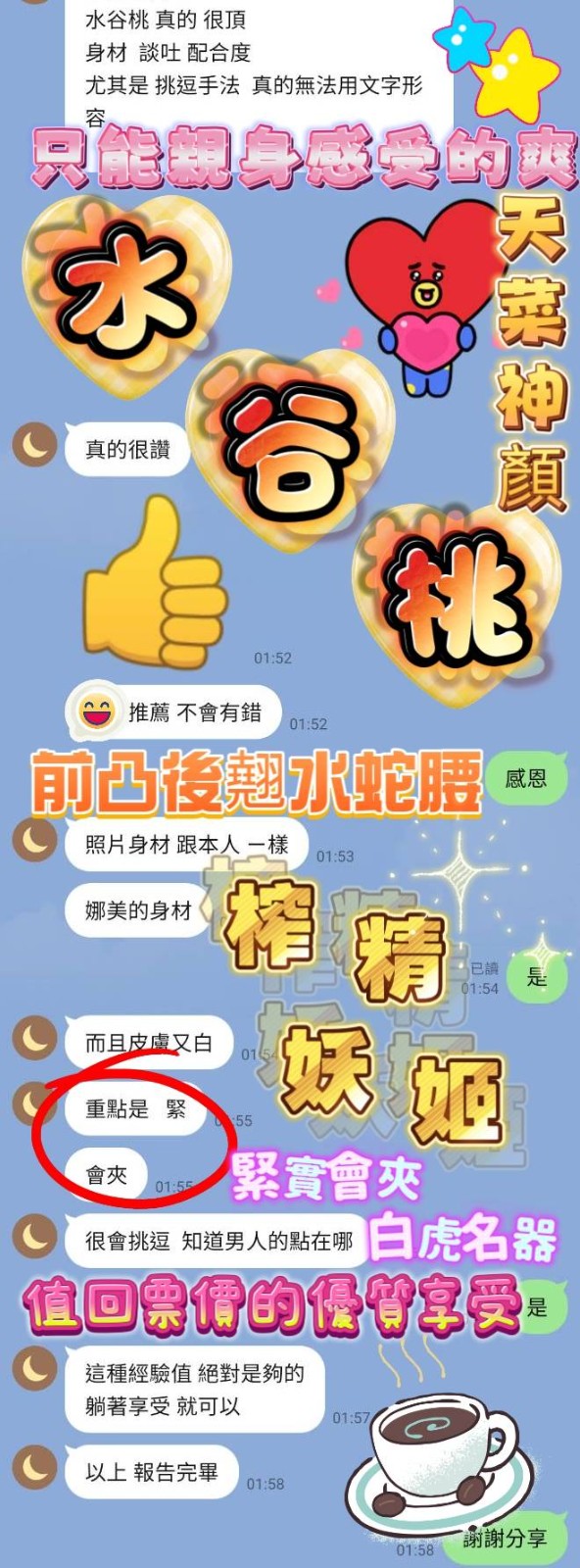 水谷桃 (396503) - 圖片 4 - 越南妹 高雄 - 展示用 定點茶/外約/外送茶
