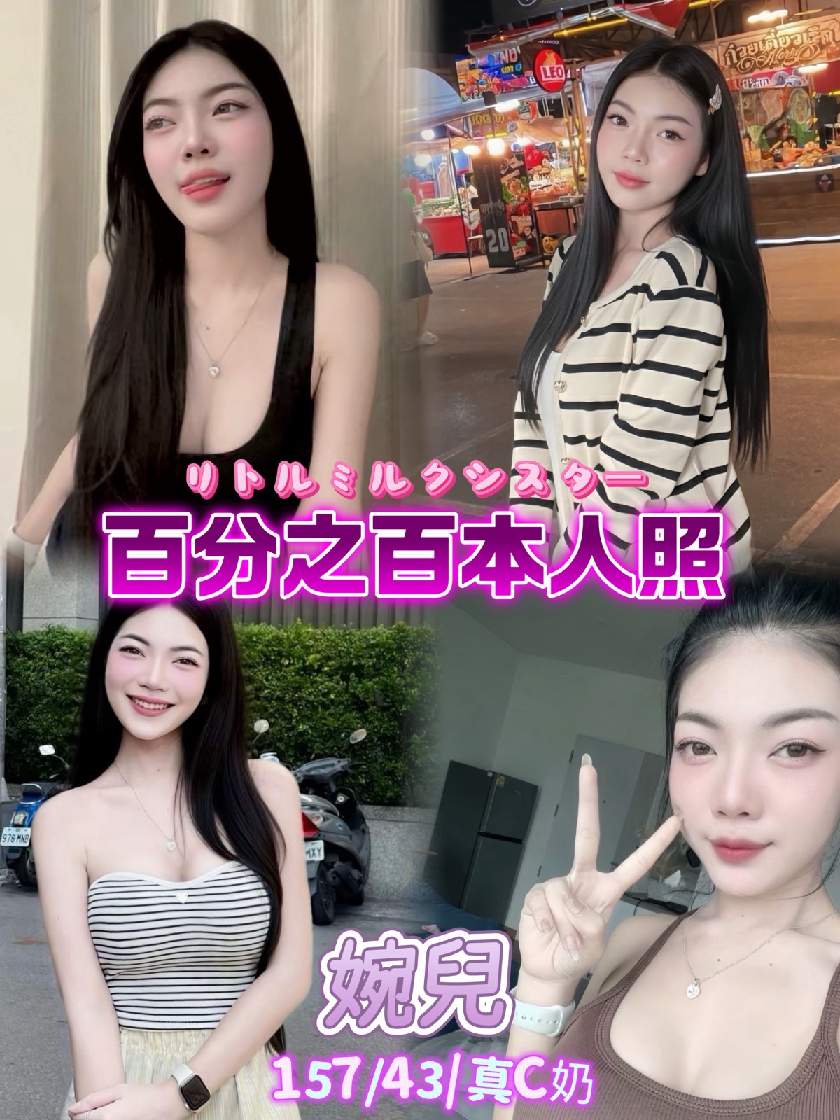 婉兒 (382851) - 泰妹 台北，22歲，C罩杯 - 展示用 定點茶/外約/外送茶