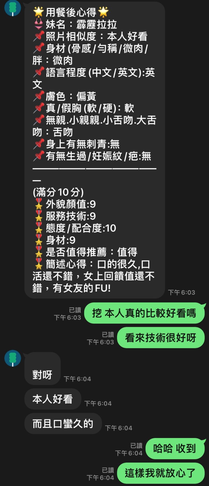 霹靂拉拉 (356798) - 圖片 9 - 泰妹 新北 - 展示用 定點茶/外約/外送茶