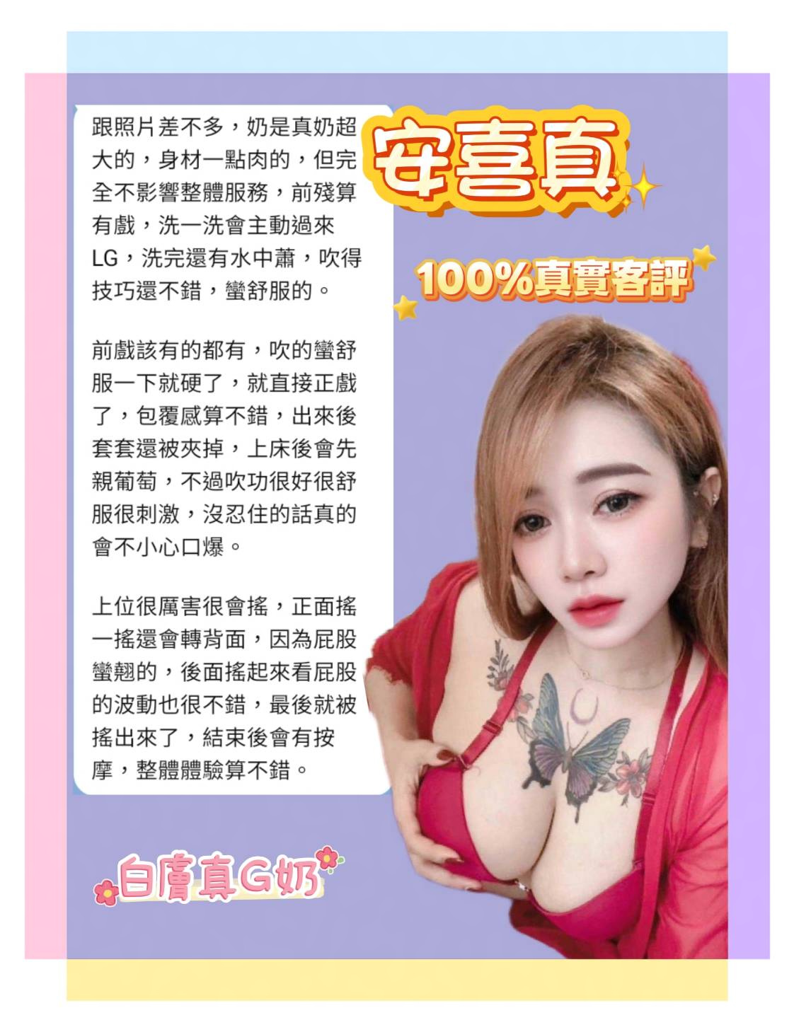 安喜真 (Z5G7AKRVFJ) - 圖片 9 - 馬來妹 新北 - 定點外送茶