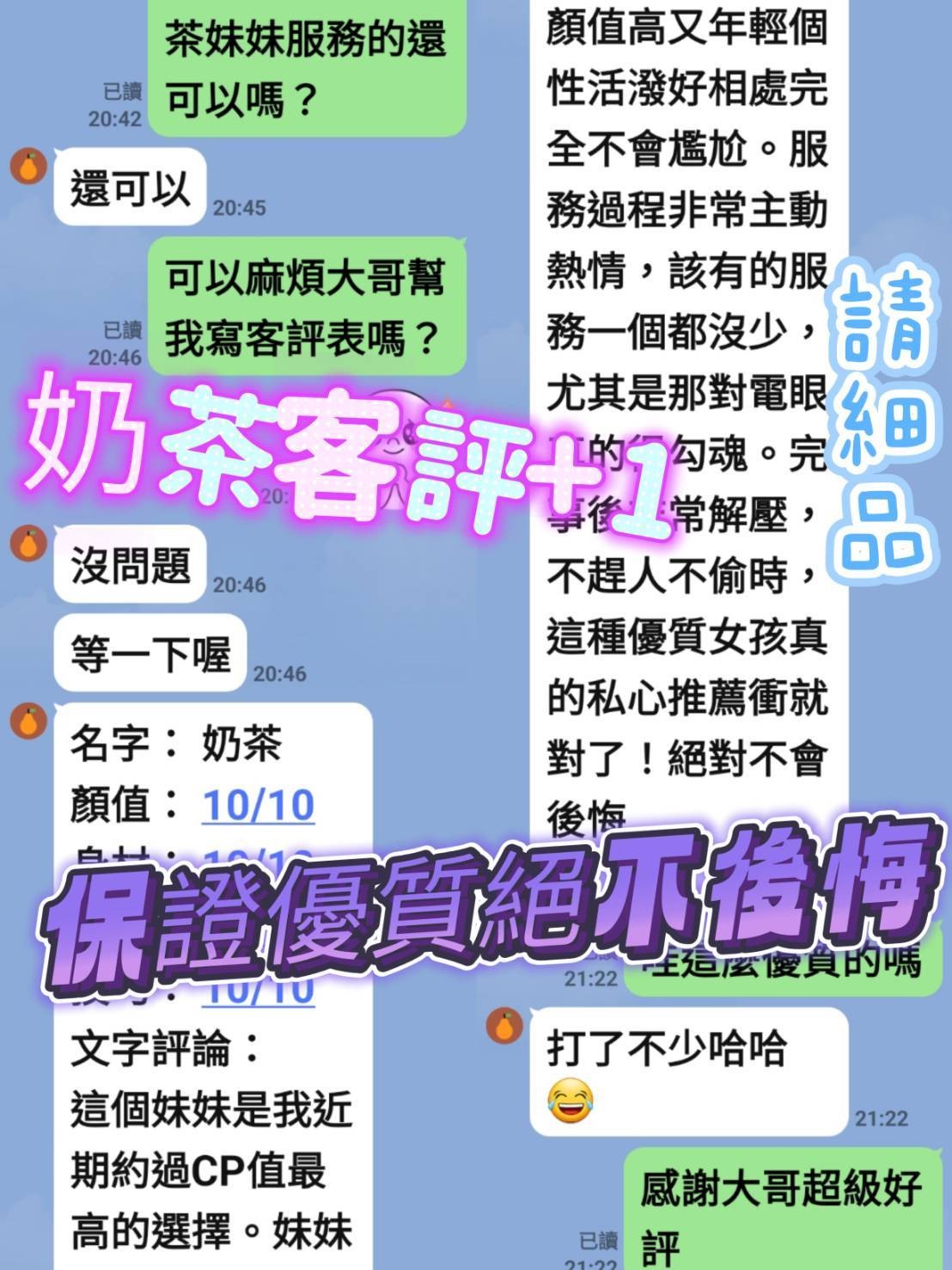 奶茶 (387803) - 圖片 6 - 越南妹 台南 - 展示用 定點茶/外約/外送茶