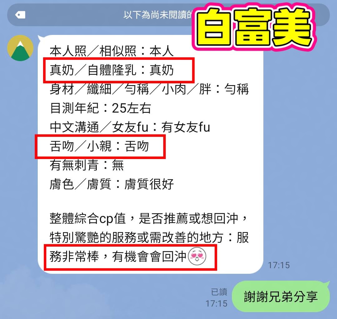 白富美 (87UFJ7XX6K) - 圖片 4 - 越南妹 高雄 - 富城國際