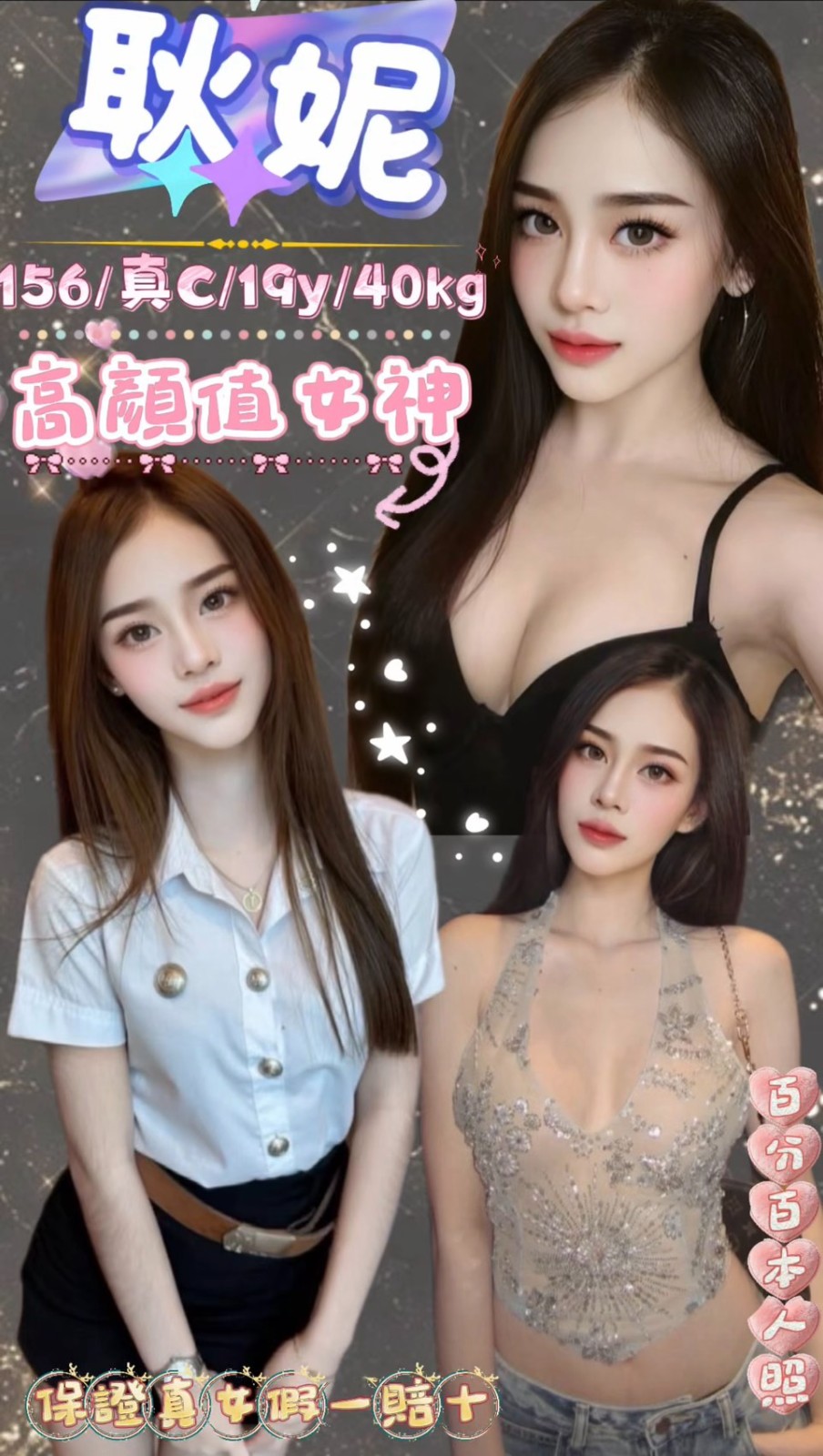 耿妮 (373656) - 馬來妹 台北，19歲，C罩杯 - 展示用 定點茶/外約/外送茶