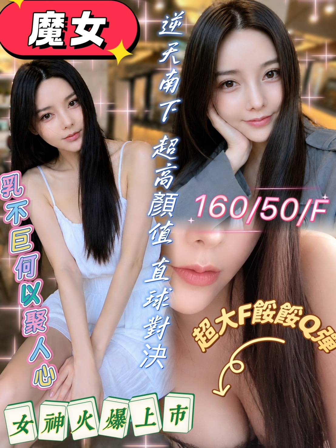 魔女 (6kn247evhh) - 馬來妹 屏東，27歲，F罩杯 - 萌萌